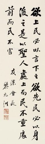 黎元洪 行书