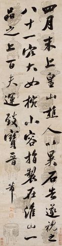 张之洞 书法