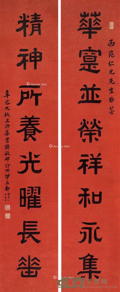 伊立勋 对联 169×34cm×2