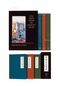 《安思远所藏中国近代书画》三册全