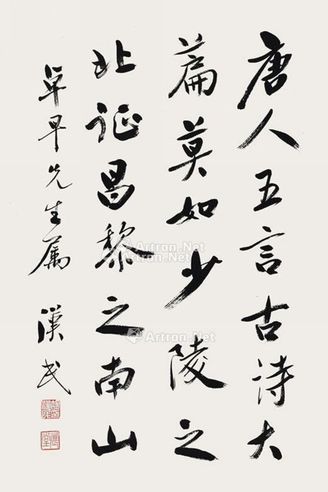 胡汉民 书法