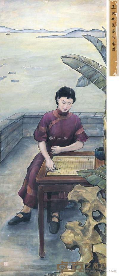 王悦之 蕉荫奕棊图 176.5×68cm