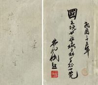 林风眠 《国立杭州艺术专科学校一览》初版签赠本