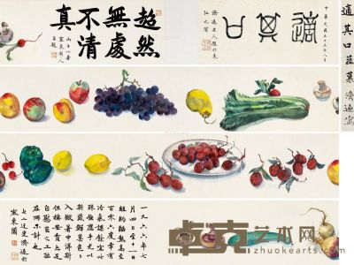 王济远 蔬果图 引首27.5×58cm；画心27.5×498cm