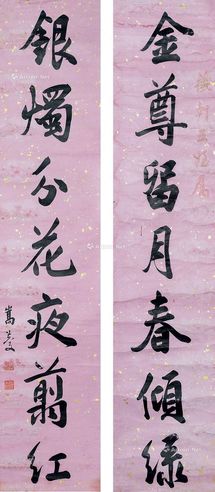 陈嵩庆 行书七言联