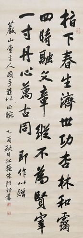 朱印然 行书自作诗