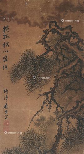 黄浚 孤松盘桓图