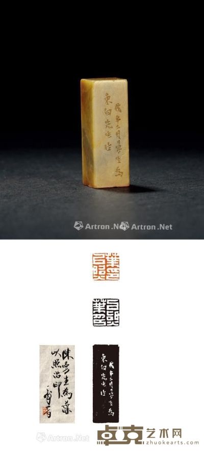 1798年作 清·陈鸿寿刻青田石叶以照自用印 1.5×1.5×4.4cm