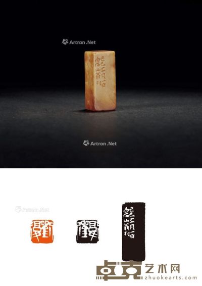 1929年作 齐白石刻寿山石章刘半农自用印 1.6×1.5×3.9cm