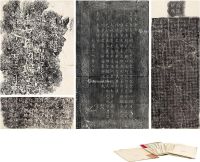 《唐魏法师碑》等江苏地区刻石题记十三种