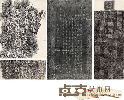 《唐魏法师碑》等江苏地区刻石题记十三种 尺寸不一
