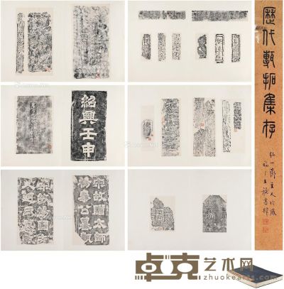 王福厂题签孙煜峰旧藏《历代砖拓集存》 开本43.5×32.5cm