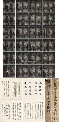 张玮题跋明拓《多宝塔感应碑》