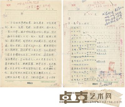 张彦生《善本碑帖录》出版底稿 开本26.5×18.7cm