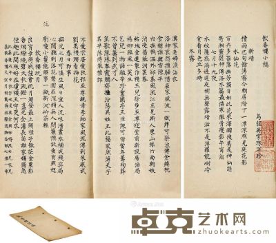 朱孔阳旧藏《饮香楼诗稿》 开本24.5×13.5cm