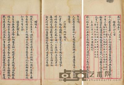 朱孔阳旧藏《寓沙吟稿三卷》 开本22.8×12.3cm