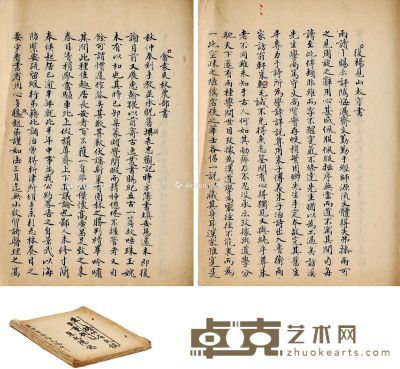 朱孔阳旧藏《常慊慊斋杂文》 开本24.7×20cm