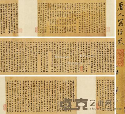 朱孔阳旧藏唐人写经三种 24.2×45cm；24.2×100.2cm；24.5×45.2cm