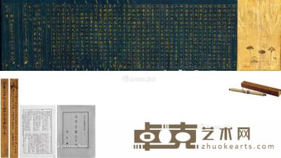 日本有纪年最早绀纸书法——弘庆上人《敬自佛母缘起之事》卷 25×96.5cm