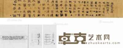 有明确文献记载、现存最早印刷品——汉文《无垢净光经相轮陀罗尼》（百万塔陀罗尼）日本天平宝字八年（唐广德二年，公元764年）至神护景云四年（唐大历五年，公元770年）刻本 5.8×39.7cm