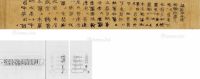 有明确文献记载、现存最早印刷品——汉文《无垢净光经相轮陀罗尼》（百万塔陀罗尼）日本天平宝字八年（唐广德二年，公元764年）至神护景云四年（唐大历五年，公元770年）刻本