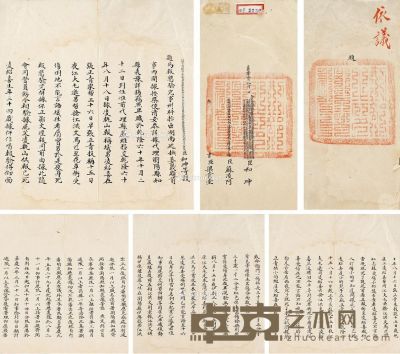 清嘉庆三年和珅等题本（有朱批） 开本25.7×12cm