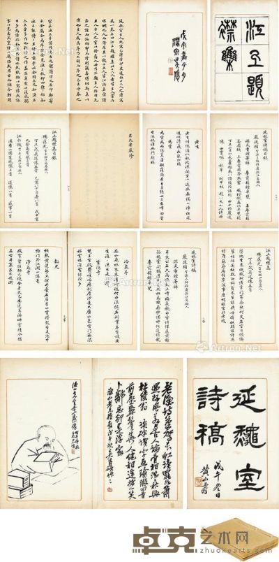 吴昌硕、黄山寿、吴隐等题《延秋室诗稿》、《江上题襟集》 开本27.2×19cm