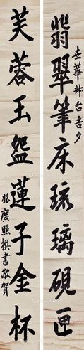 梁广照 书法对联