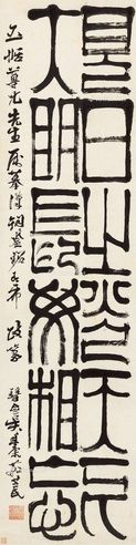 吴廷康 摹汉铜灯铭