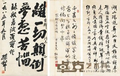翁闿运 杜宣 孙犁 书法 69×34cm;68×27.5cm;47×29.5cm