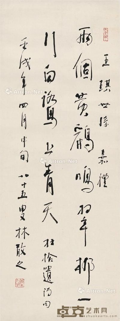 林散之 行书 杜甫诗句 96.5×36cm