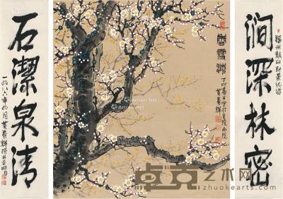黄养辉 香雪海图·行书四言联 67×59.5cm；137.5×33cm×2