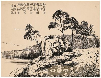 刘海粟 为《大共和画报》作 桑石佳境图 32×25cm