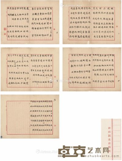 黄宾虹 行书 录敦煌异体字手稿 39.5×29.5cm