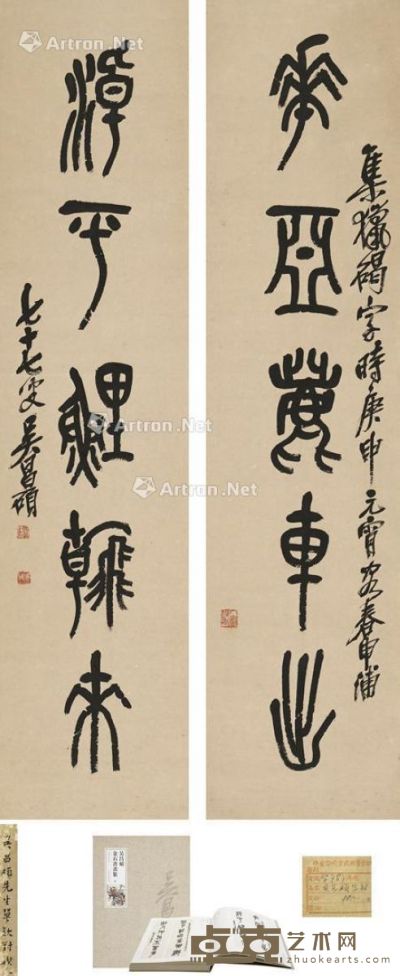 吴昌硕 篆书五言联 139.5×33cm×2