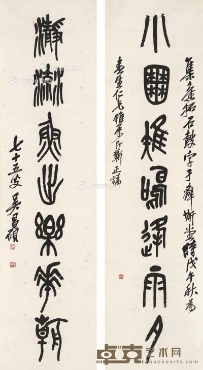 吴昌硕 篆书七言联 145.5×37.5cm×2