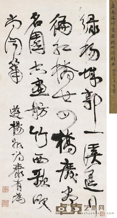 康有为 行书游扬州诗 108×53cm