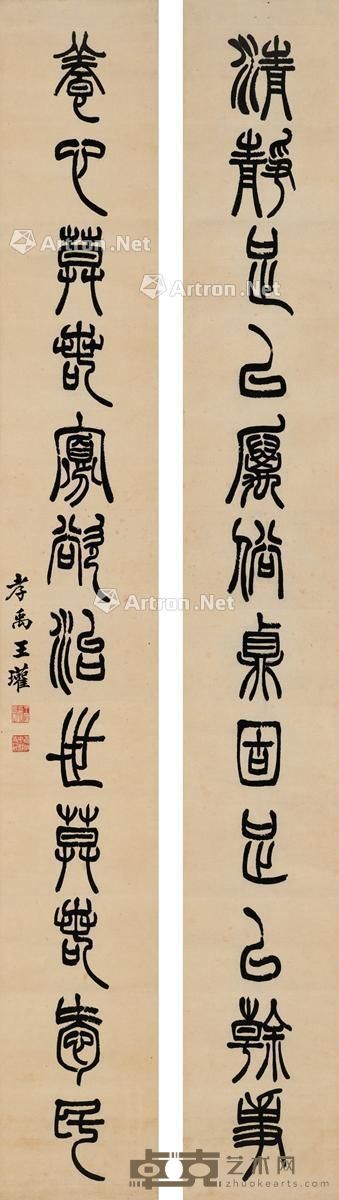 王瓘 篆书十二言联 177×23.5cm×2