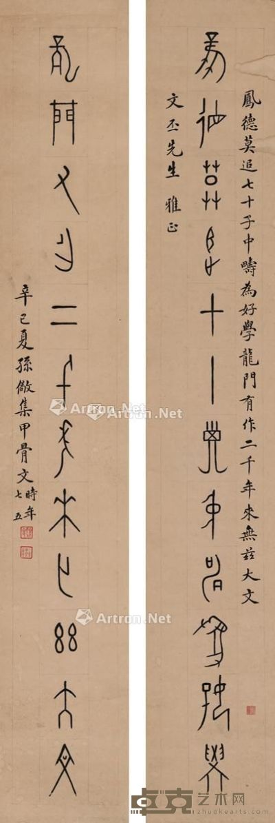 孙儆 篆书十二言联 135.5×21cm×2