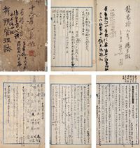 柳诒征 1927、1928年重要日记文稿册