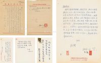 石鲁、王震、江丰、尹瘦石、钟灵等 1960年中国美协代表大会信札文献一批