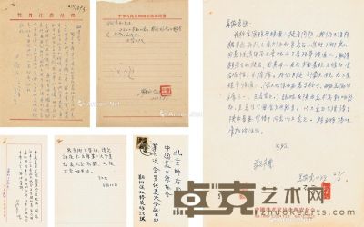 石鲁、王震、江丰、尹瘦石、钟灵等 1960年中国美协代表大会信札文献一批 --