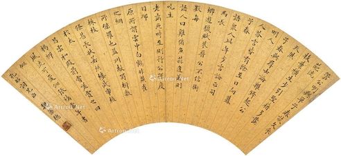 魏藻德 楷书 节录古文