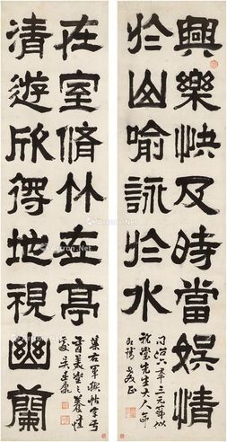 吴廷康 隶书 十四言联