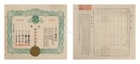 民国三十六年（1947年）大中国茶叶股份有限公司股票壹万圆