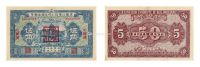 民国十八年（1929年）黑龙江广信公司伍角兑换券