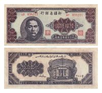 1949年新疆银行陆拾亿圆