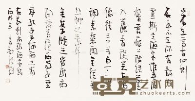 张海 行书刘禹锡诗 68.5×137.5cm