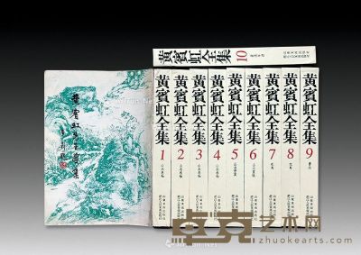 香港早期大公报1961年 《黄宾虹先生画集》等 
