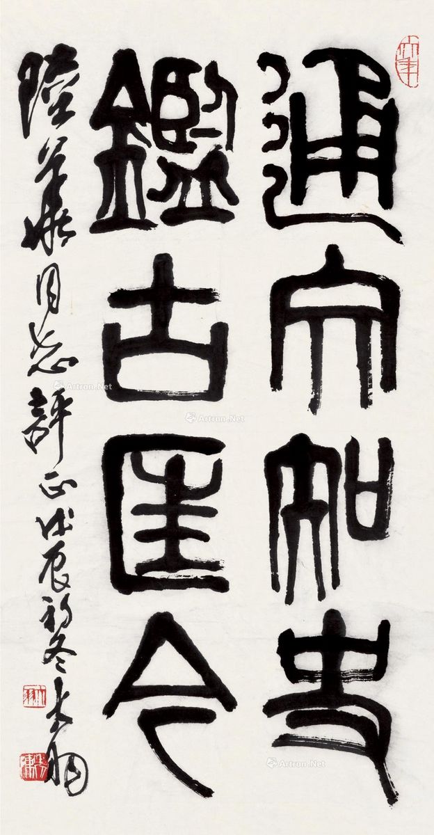 陈大羽 篆书 86.5×44.5cm